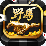 野马棋牌 v2.11.23