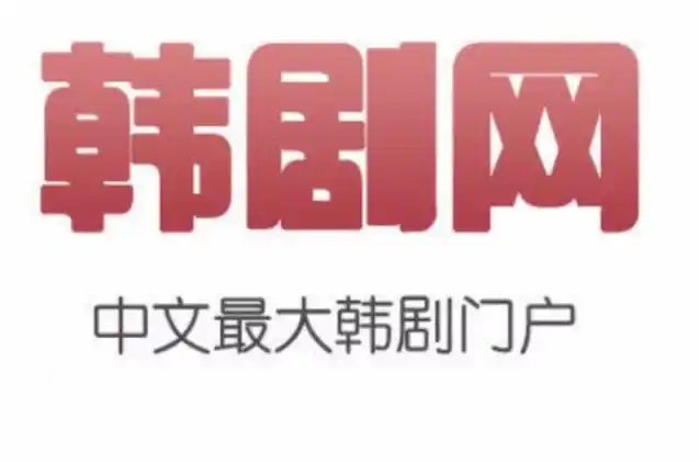 人人韩剧官方版