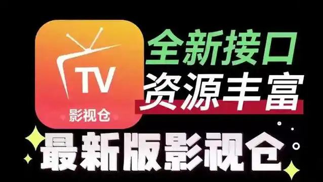 影视仓手机版app