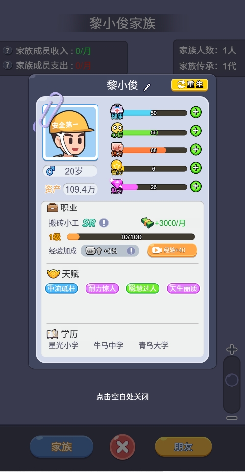 女子校园模拟器