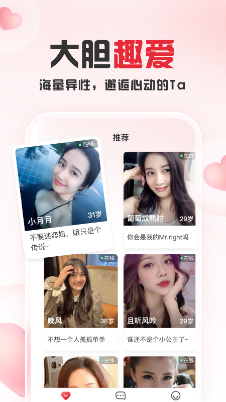 趣爱交友appv1.33.2 最新版