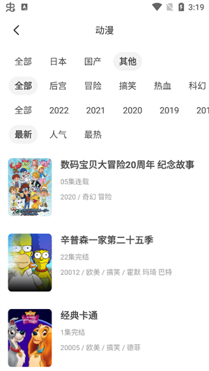 奇奇动漫去广告去升级版本