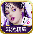 鸿运棋牌730vip官网