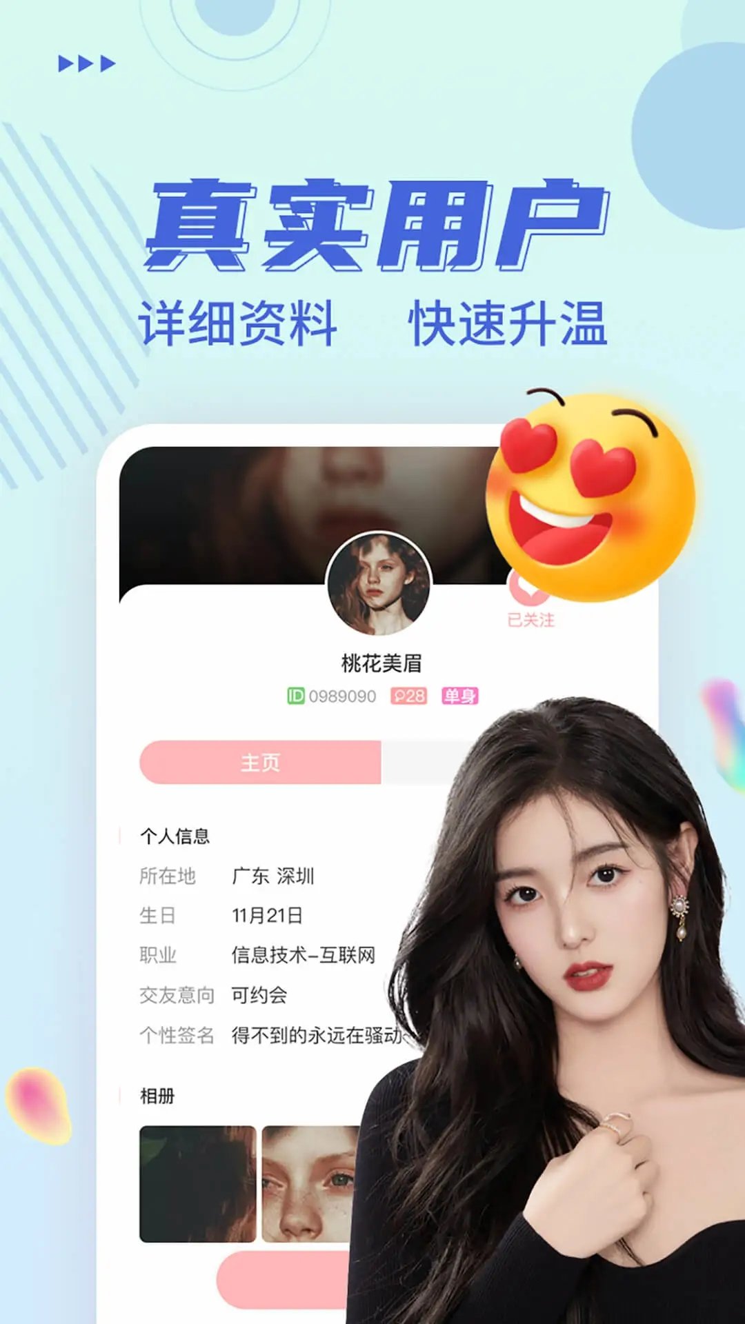 缘聊appv1.0.0 最新版