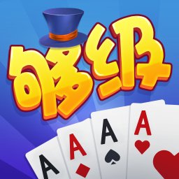 够级游戏大厅手机版