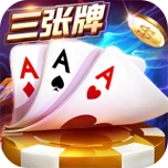 三张牌单机版无联网版v1.5.6经典版 v1.5.6