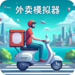 外卖模拟器中文版 