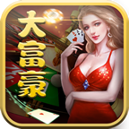大富豪棋牌最新官网版