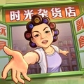 时光杂货店免广告内置菜单