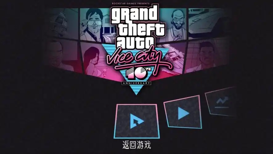 侠盗飞车罪恶都市中文版2025