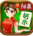 胡乐麻将苹果手机版