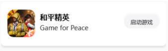 画质怪兽120帧安卓和平精英版使用教程5
