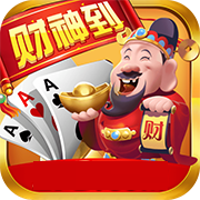 财神到游戏app平台