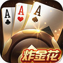 全民炸金花app游戏 v1.7.7