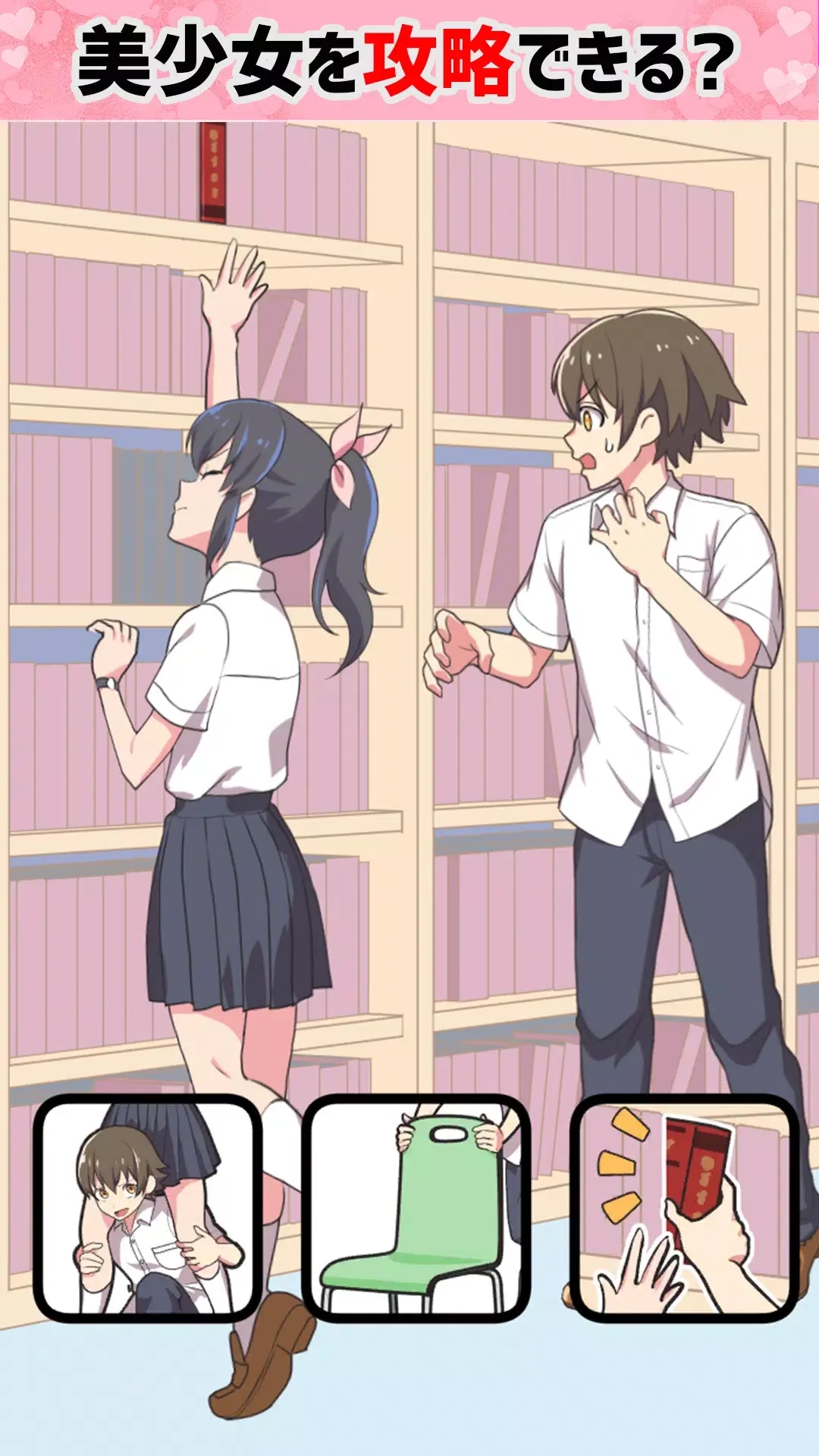 女子校园模拟器