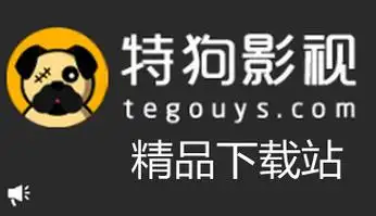 特狗影视app官方正版
