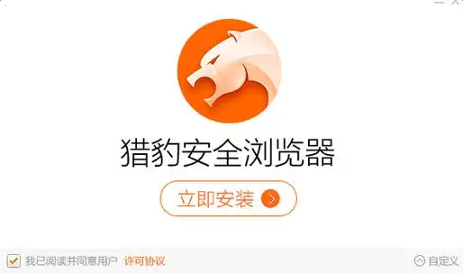 猎豹浏览器app安卓版