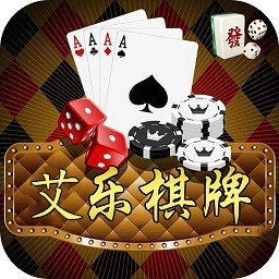 艾乐棋牌2024最新版 v2.4.1