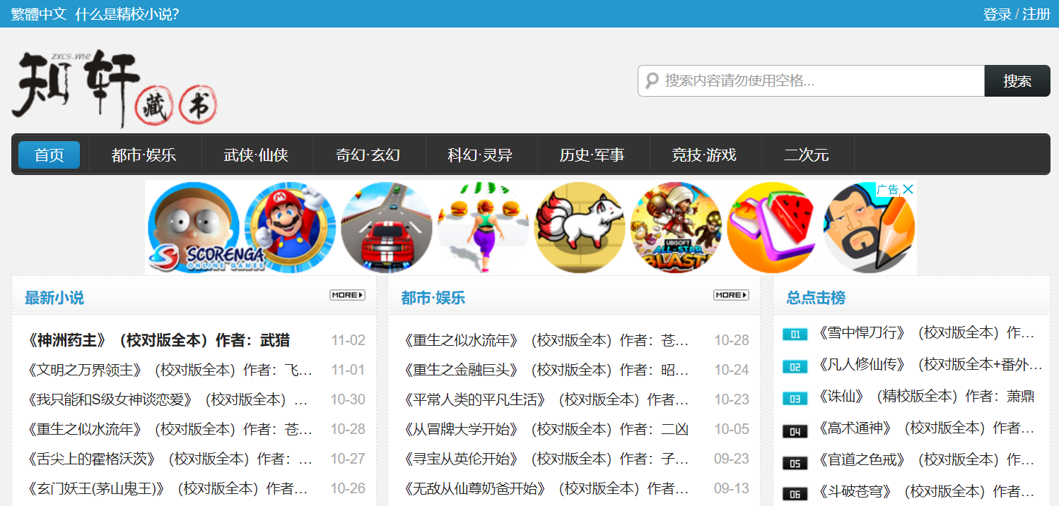 知轩藏书app
