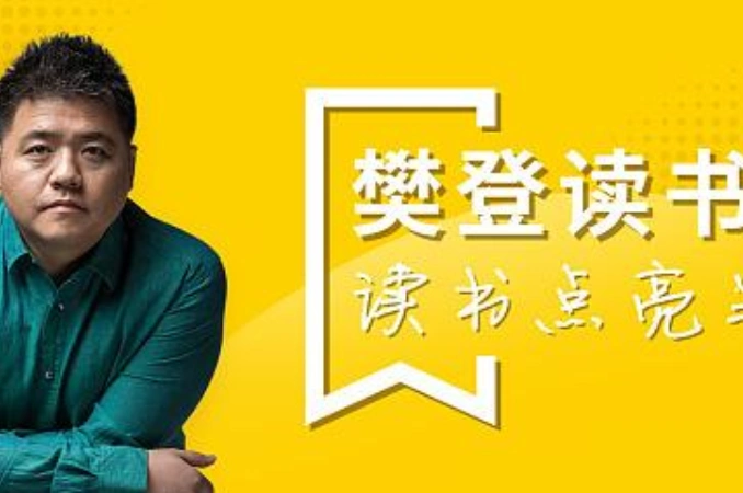 樊登读书app官方版