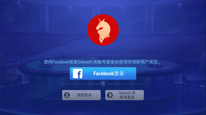 sohoo poker安卓版