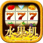 777水果机街机单机版