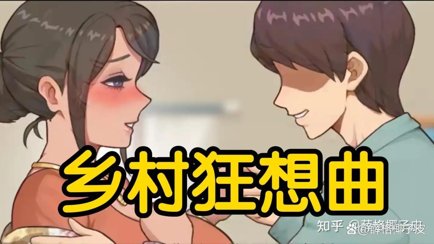 乡村狂想曲