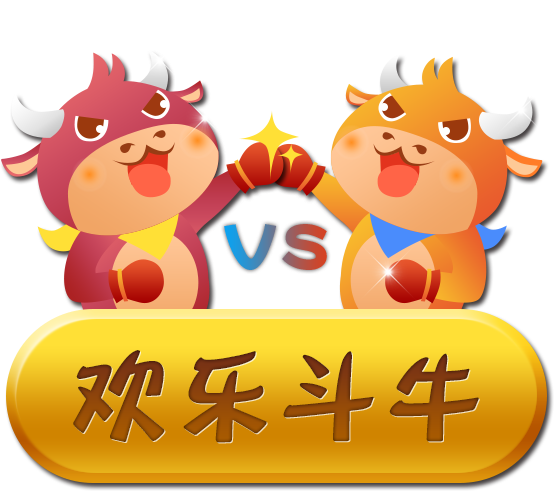 欢乐斗牛最新版 v1.0.2