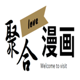 聚合漫画屋不带广告免费官网下拉式