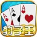 豹子王旧版本炸金花 v3.5.2