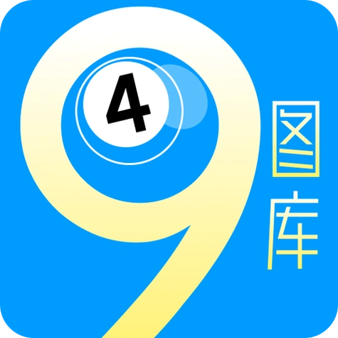 四九图库 v2.8