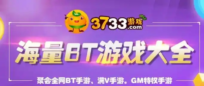 3733游戏盒子app