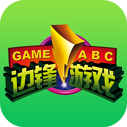 边锋游戏大厅