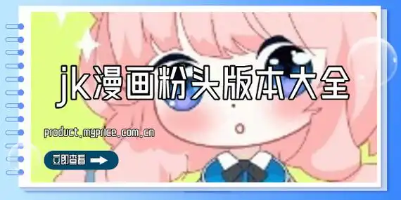 JK漫画app正版