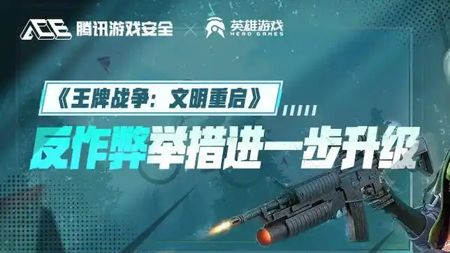 王牌战争文明重启国际服