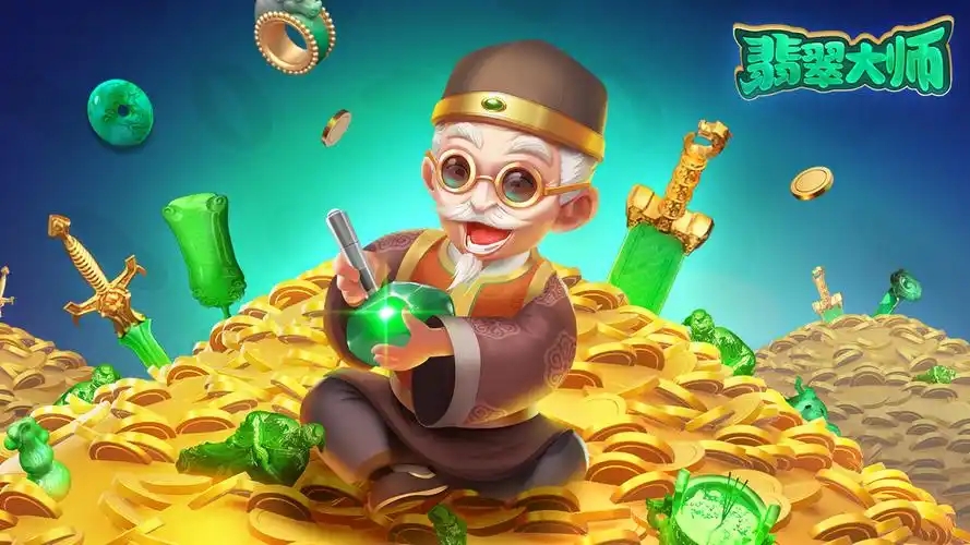 翡翠大师免广告内置菜单大全