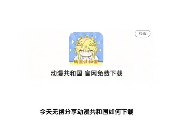 动漫共和国官方无广告版