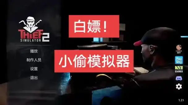 小偷模拟器2手机版