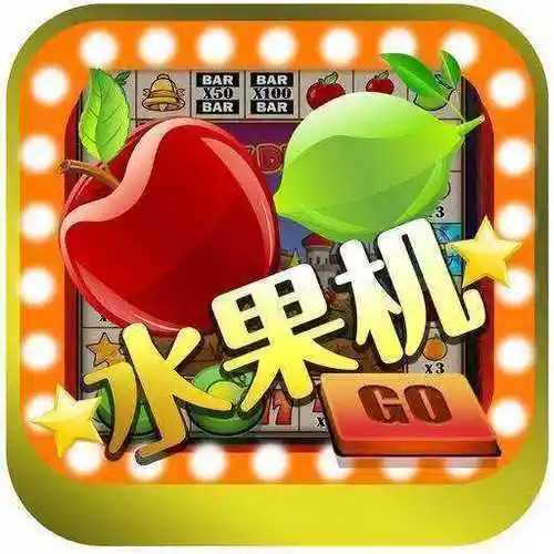 水果游戏机单机版app v2.0