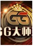 GG扑克安卓官网版 v2.0