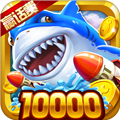 全民捕鱼红包版 v8.3.6