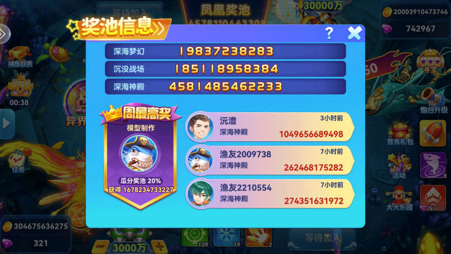 全民捕鱼
