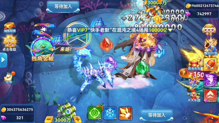 全民捕鱼BOSS2