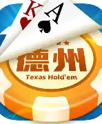 天天欢乐德州app v6.0