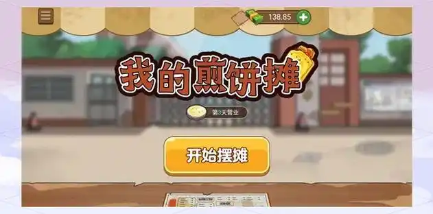 我的煎饼摊MOD作弊菜单