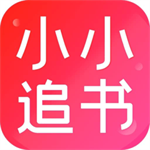 小小追书app官方