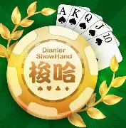 港式梭哈