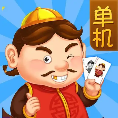 四海单机斗地主旧版不用网络