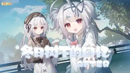 冬日树下的回忆最新版