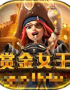 赏金女王pg模拟器